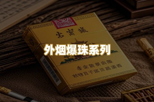 越代代工烟